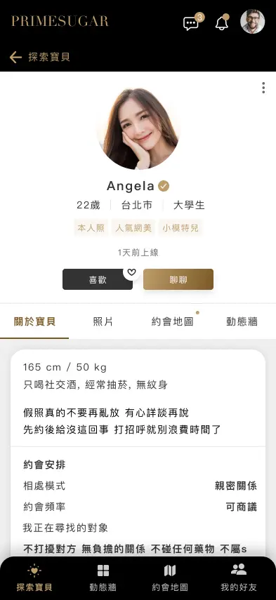 PrimeSugar 個人資料界面